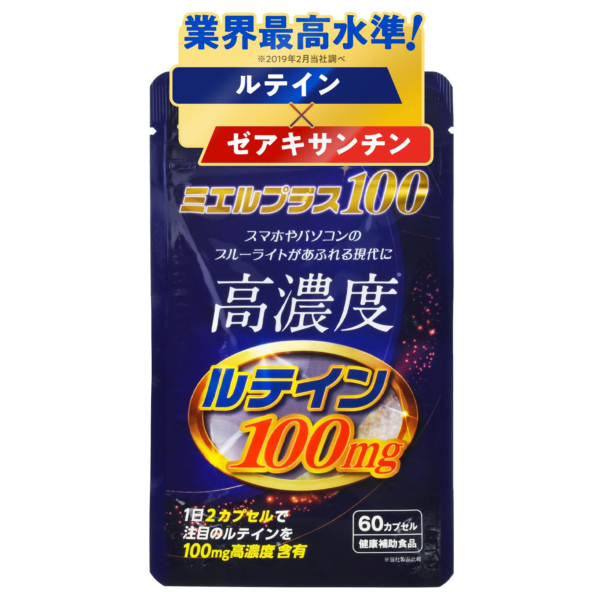 Amazon | 高濃度 ルテイン サプリメント【業界最高水準 100mg 配合】目
