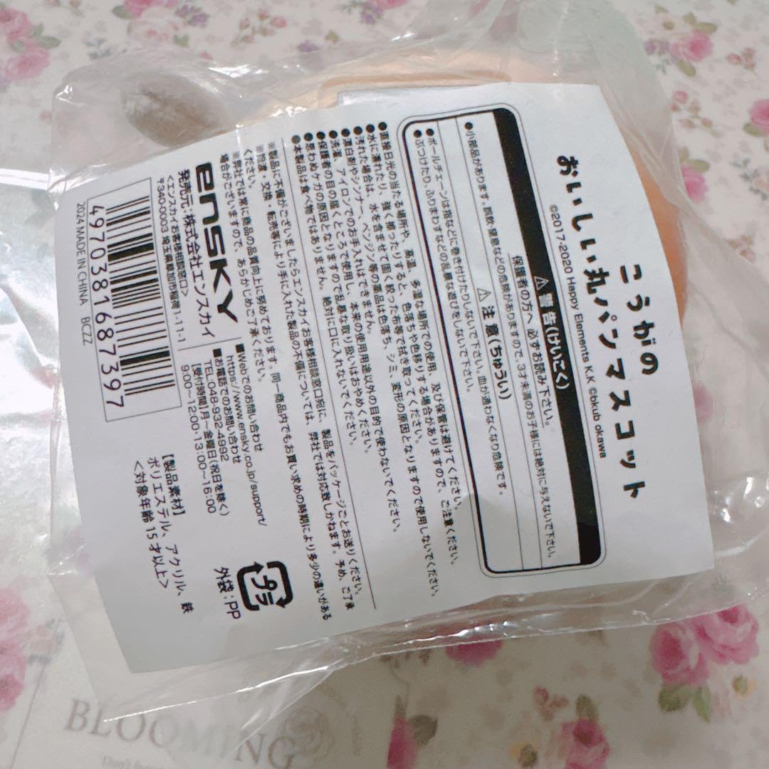Amazon.co.jp: こうがのおいしい丸パンマスコット 大神晃牙 ぬいぐるみ