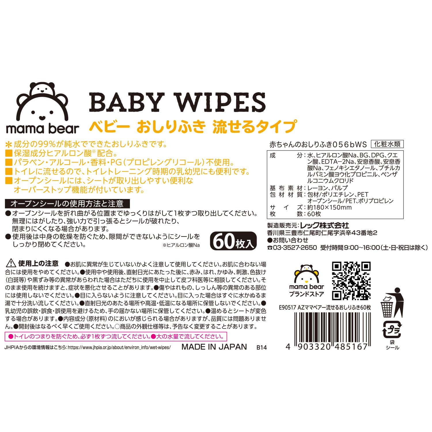 Mama Bear ベビー おしりふき 流せるタイプ60枚入x24個 ×3 Amazon.co.jp: 【流せるおしりふき】Mama Bear (ママベアー