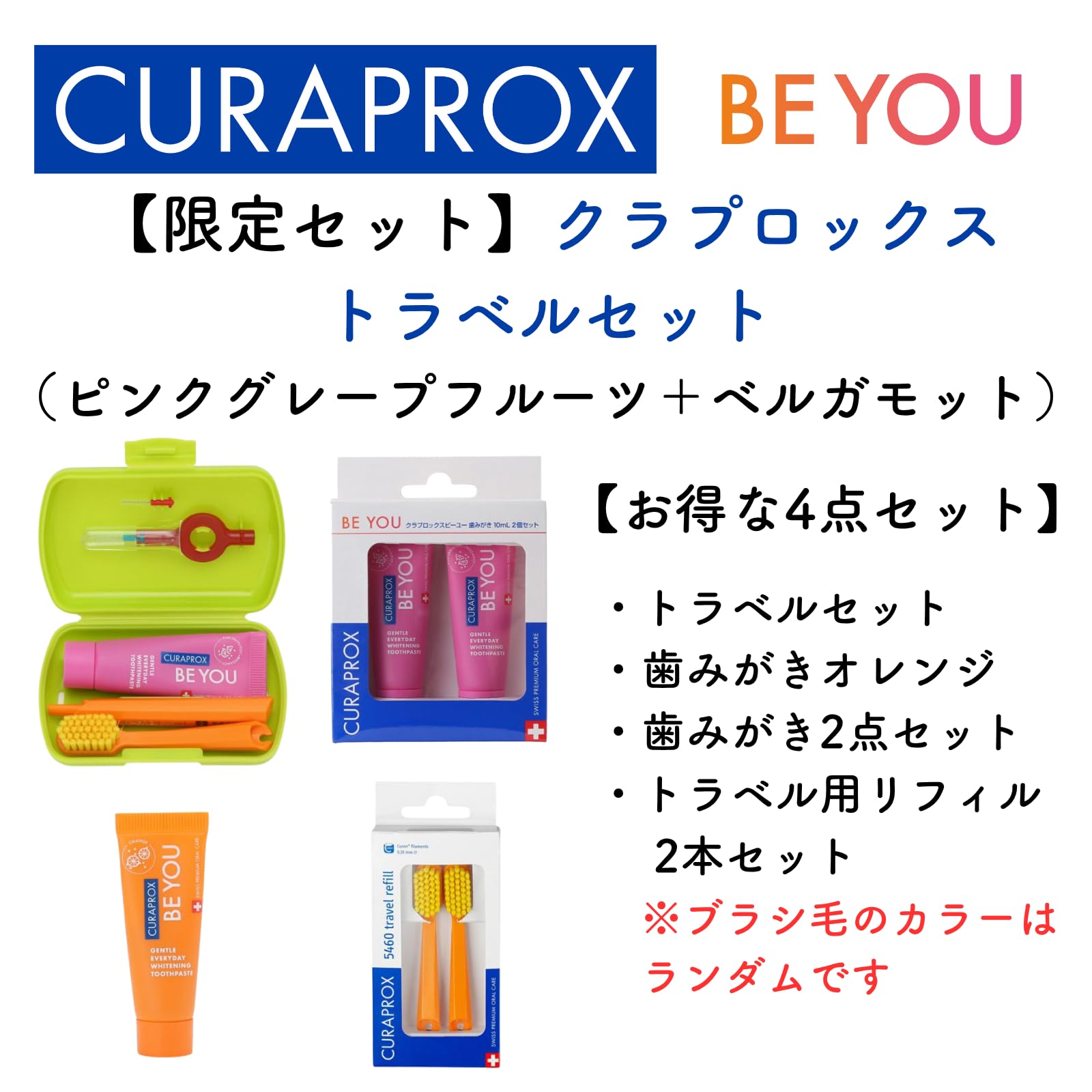 Amazon | CURAPROX クラプロックス BE YOU トラベルセット 【限定
