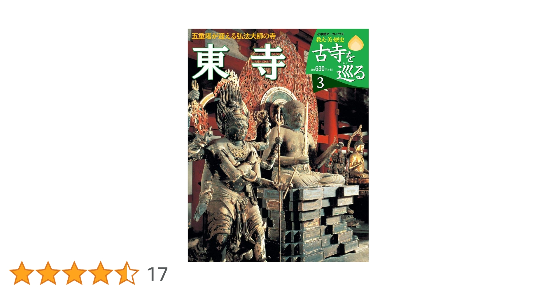小学館　週刊古寺を巡る　vol.1〜50 小学館 週刊古寺を巡る vol.1〜50