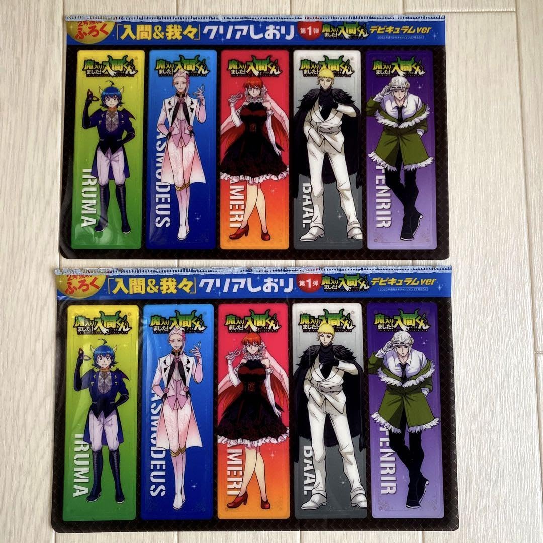 魔入りました入間くんのしおり