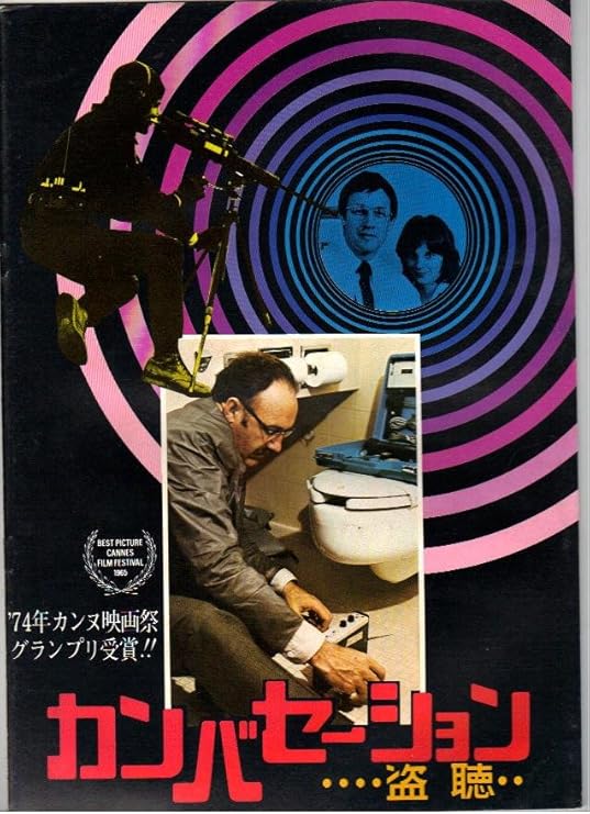 Amazon Co Jp 映画パンフレット カンバセーション 盗聴 監督フランシス フォード コッポラ 出演ジーン ハックマン ホーム キッチン