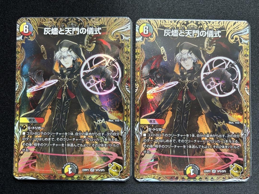 Amazon.co.jp: 灰燼と天門の儀式 ヘブニアッシュ サイン 金トレジャー  