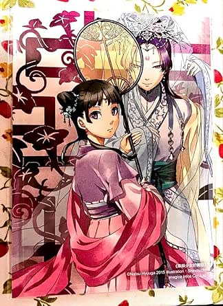 薬屋のひとりごと 14巻特装版 小冊子付き(最新刊) - 日向夏/ねこクラゲ -