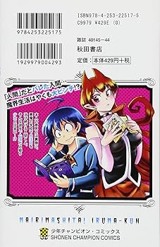 魔入りました!入間くん 全巻　関連本２冊とオマケ付き Amazon.co.jp: 魔入りました!入間くん(2): 少年チャンピオン