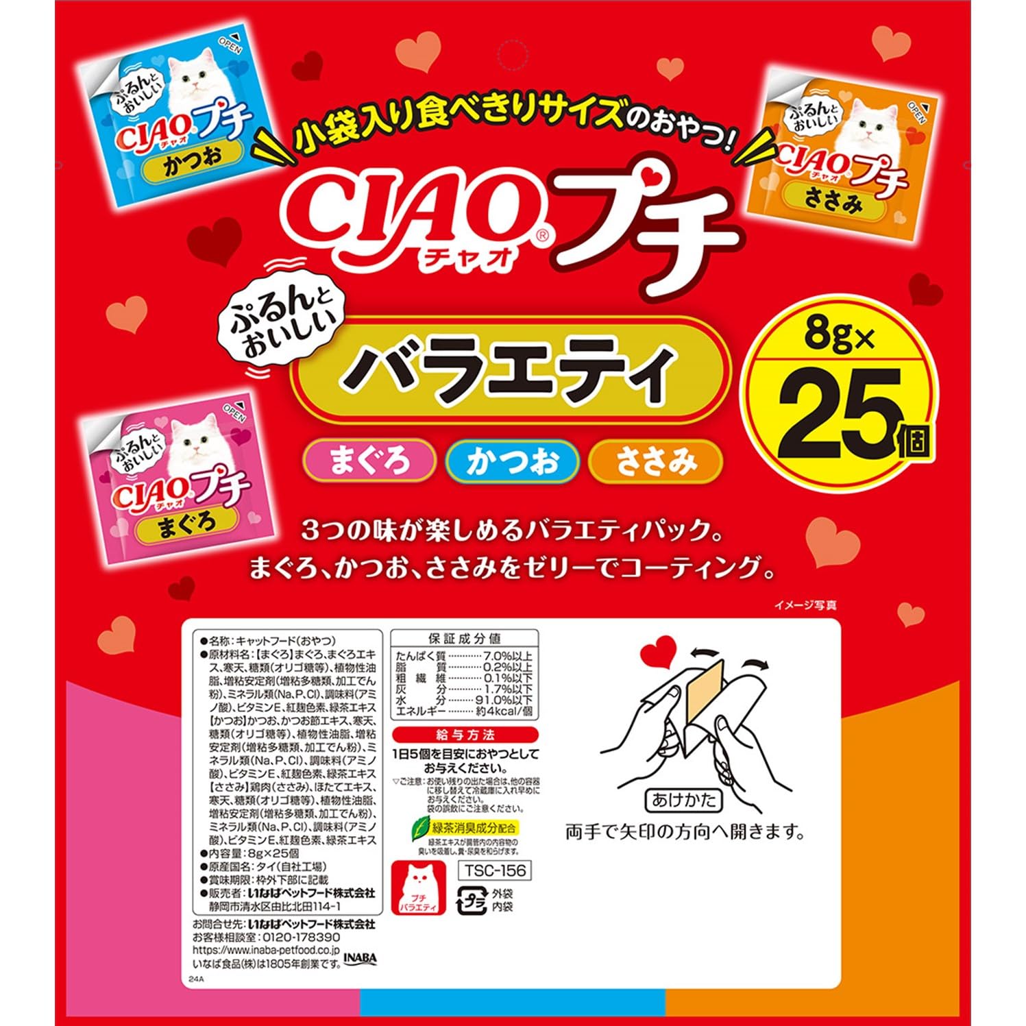 「未開封」チャオ プチ バラエティ(8g*25個入)×⑤袋set CIAO プチ バラエティ 25個入り | 商品情報 - キャットフード