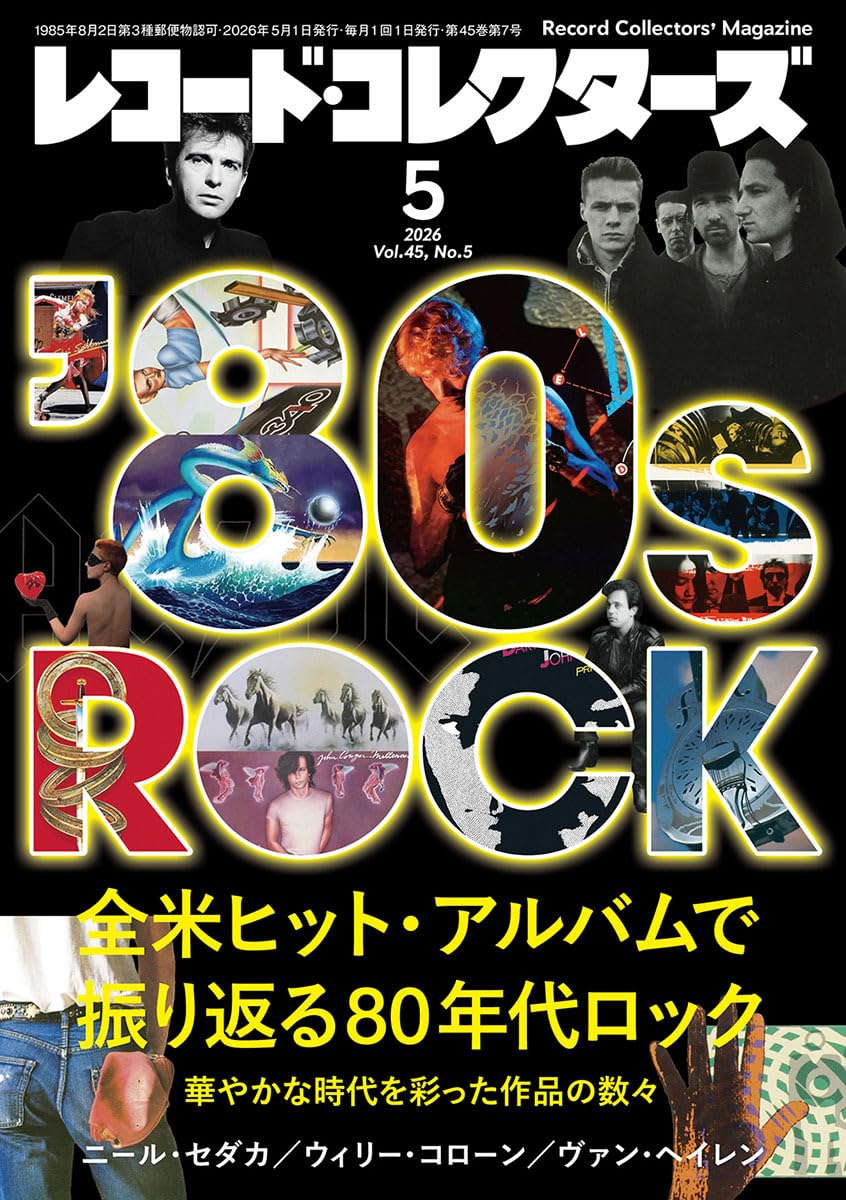 詳細不明　現状販売　中古　レコード 　色々まとめ　音楽　洋楽　邦楽 レコード・コレクターズ 2026年5月号 | ミュージック・マガジン |本