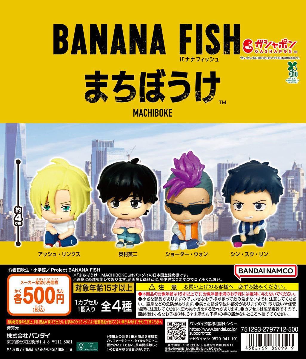 Amazon | バナナフィッシュ BANANA FISH まちぼうけ [全4種セット