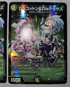 Amazon.co.jp: Disコットン&Disケラサス プロモ 2枚セットPROMO