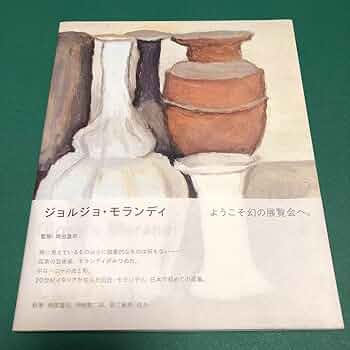 GIORGIO MORANDI ジョルジョ・モランディ画集 Amazon.co.jp: ジョルジョ・モランディ : ジョルジョ