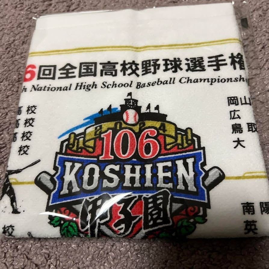 2023年甲子園大会タオル　2点セット Amazon.co.jp: 甲子園 野球 全国&選抜高校野球大会 優勝旗