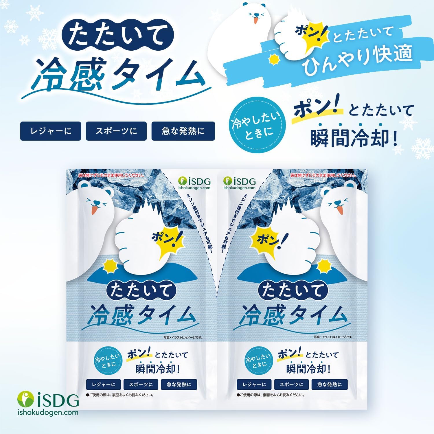 【特価商品】iSDG 瞬間冷却 パック たたいて冷感タイム 180×155㎜ 2 Amazon | [医食同源ドットコム] iSDG 瞬間冷却 パック たたいて冷感