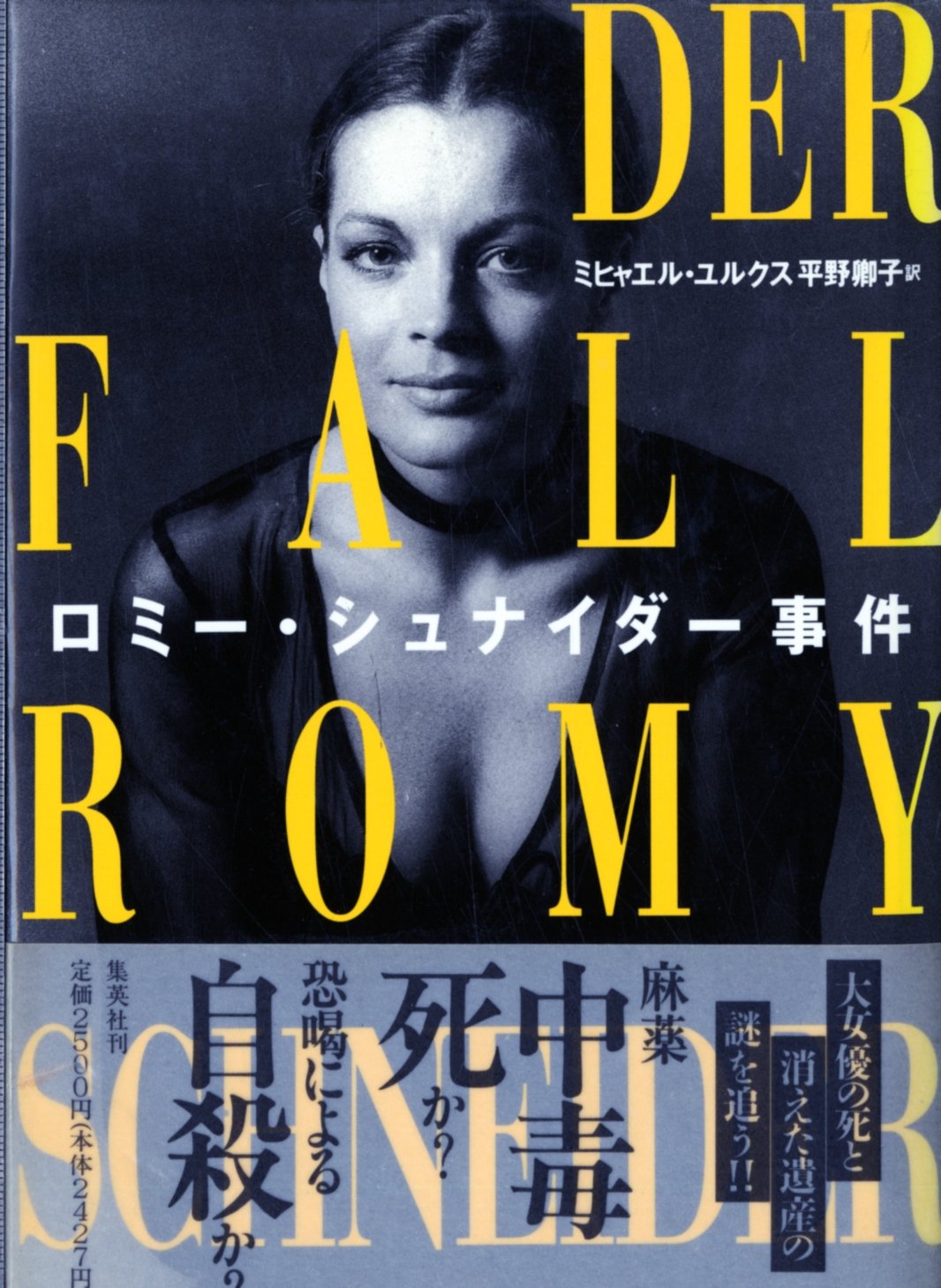 ロミー・シュナイダー事件 | ミヒャエル ユルクス, J¨urgs,Michael, 卿