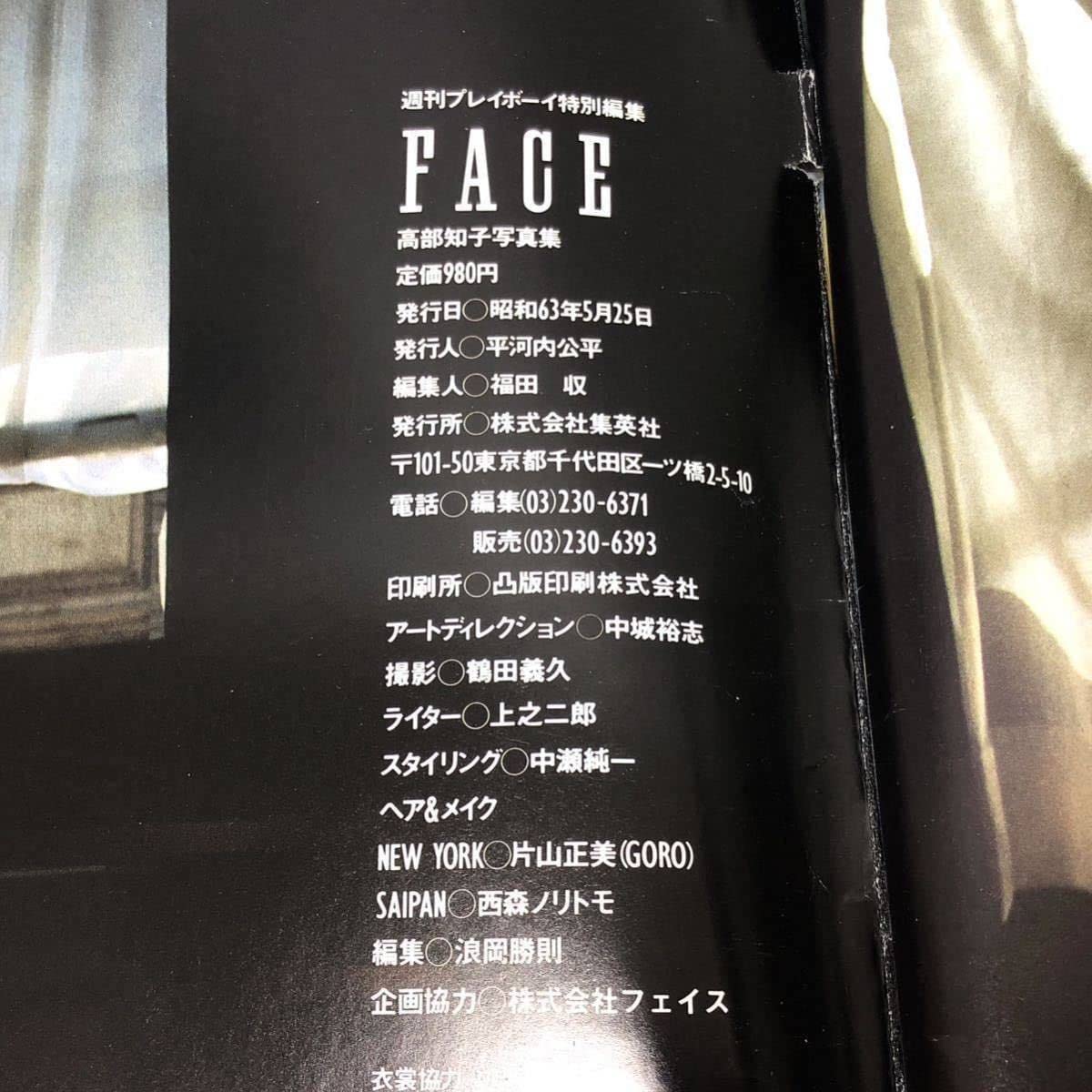OGOTO 探訪写真集　希少 Amazon.co.jp: FACE TOMOKO TAKABE 高部知子写真集 photography