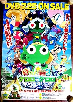 【新品未開封品】超劇場版ケロロ軍曹 3本セット！初回限定特典 ぬりえbook付き 美品】DVD 超劇場版 ケロロ軍曹 ぬりえBOOK付 - メルカリ