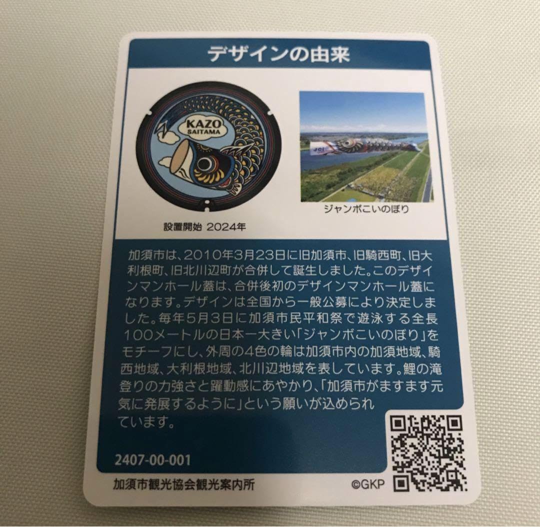 マンホールカードさいたま市　初期ロット001 マンホールカードさいたま市 初期ロット001