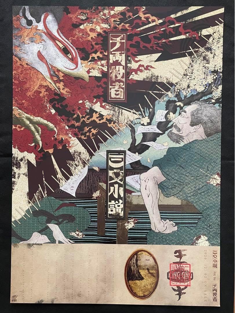 稀少】King Gnu 「千両役者vs三文小説」ポスター ラミネート加工済