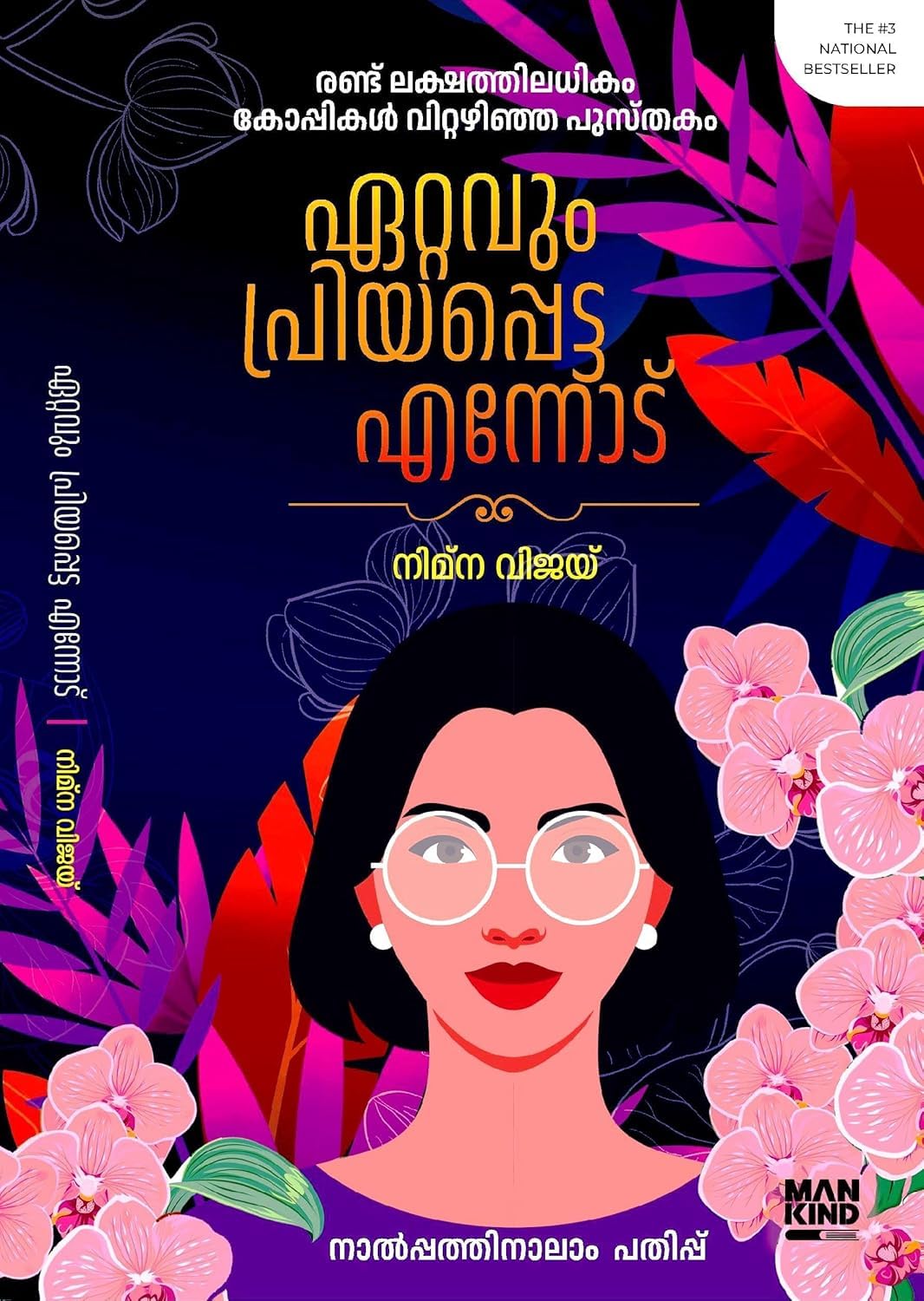 Ettavum Priyappetta Ennodu, Malayalam Novel by Nimna Vijay