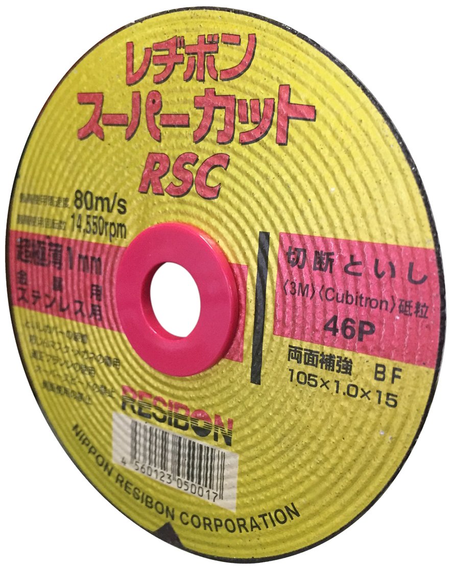 Amazon | レヂボン ディスクグラインダー用 切断砥石 RSCスーパー