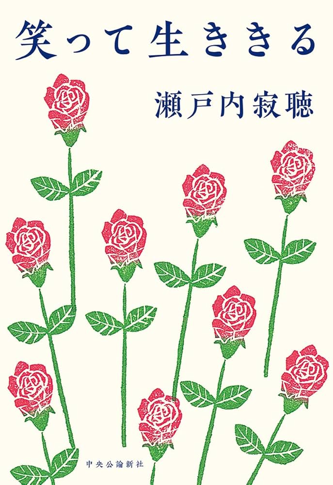 瀬戸内寂聴、手ぬぐい 笑顔デザイン 71lVAf0SgyL._AC_UL210_SR210,