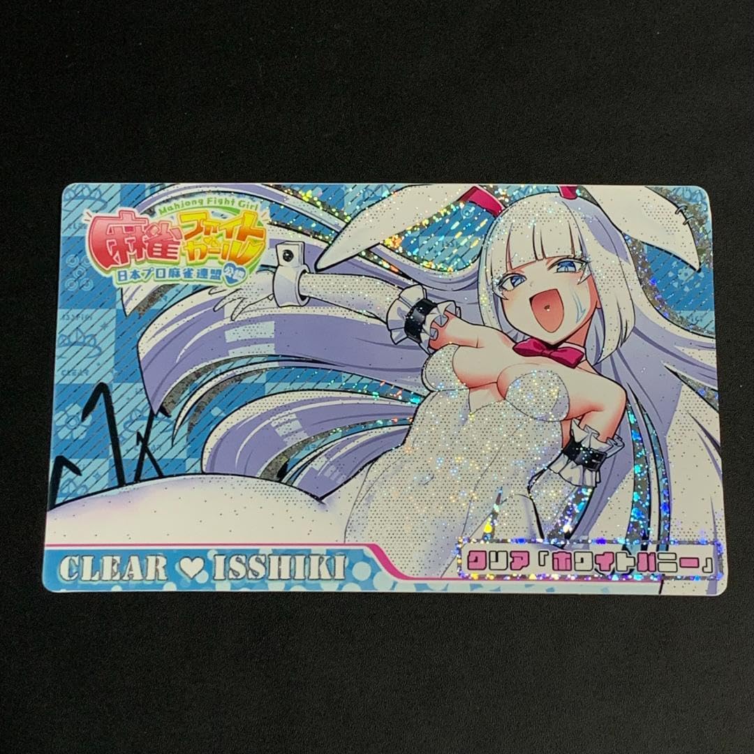 Amazon | 麻雀ファイトガール イッシキ クリア ホワイトバニー ホロ