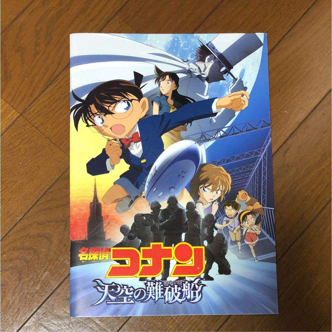 Amazon.co.jp: 【映画パンフレット】 『名探偵コナン 天空の難破船