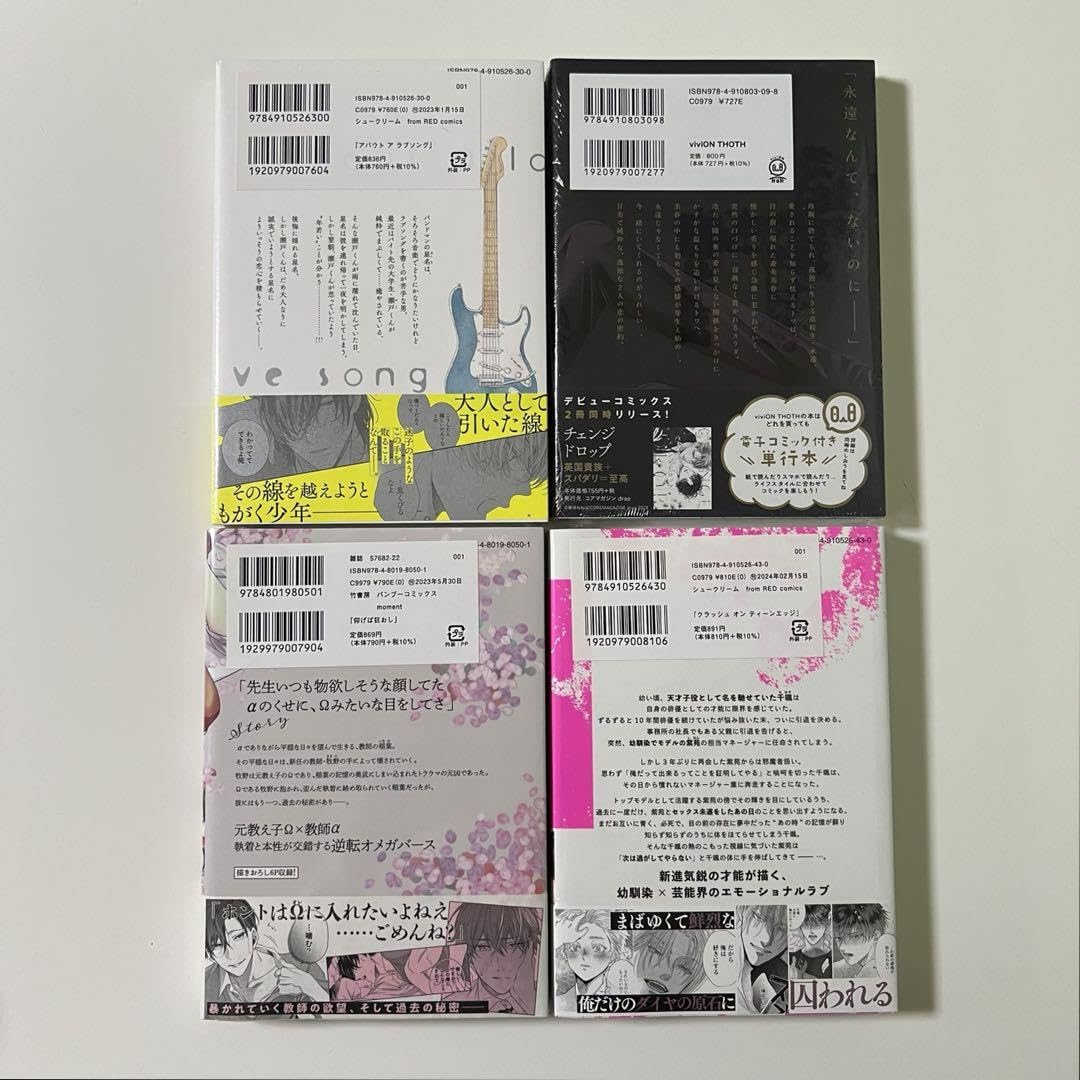 Amazon.co.jp: BL漫画 4冊セット まとめ売り (品) : おもちゃ