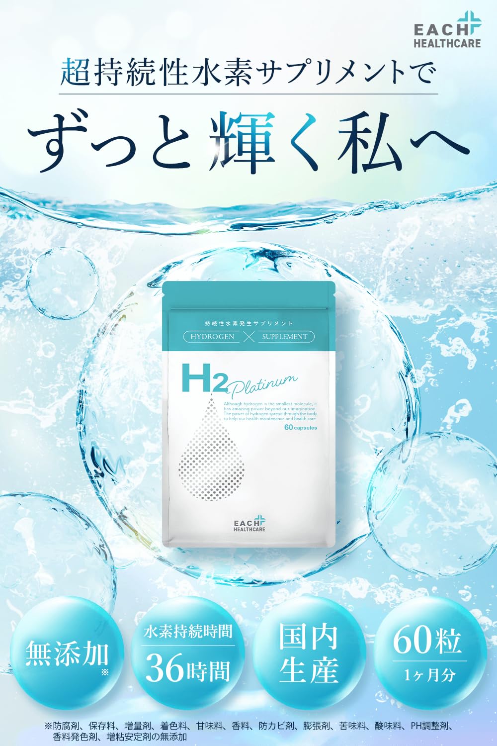 アッチェ水素プラチナム 1袋60個(2ヶ月分)｜健康用品