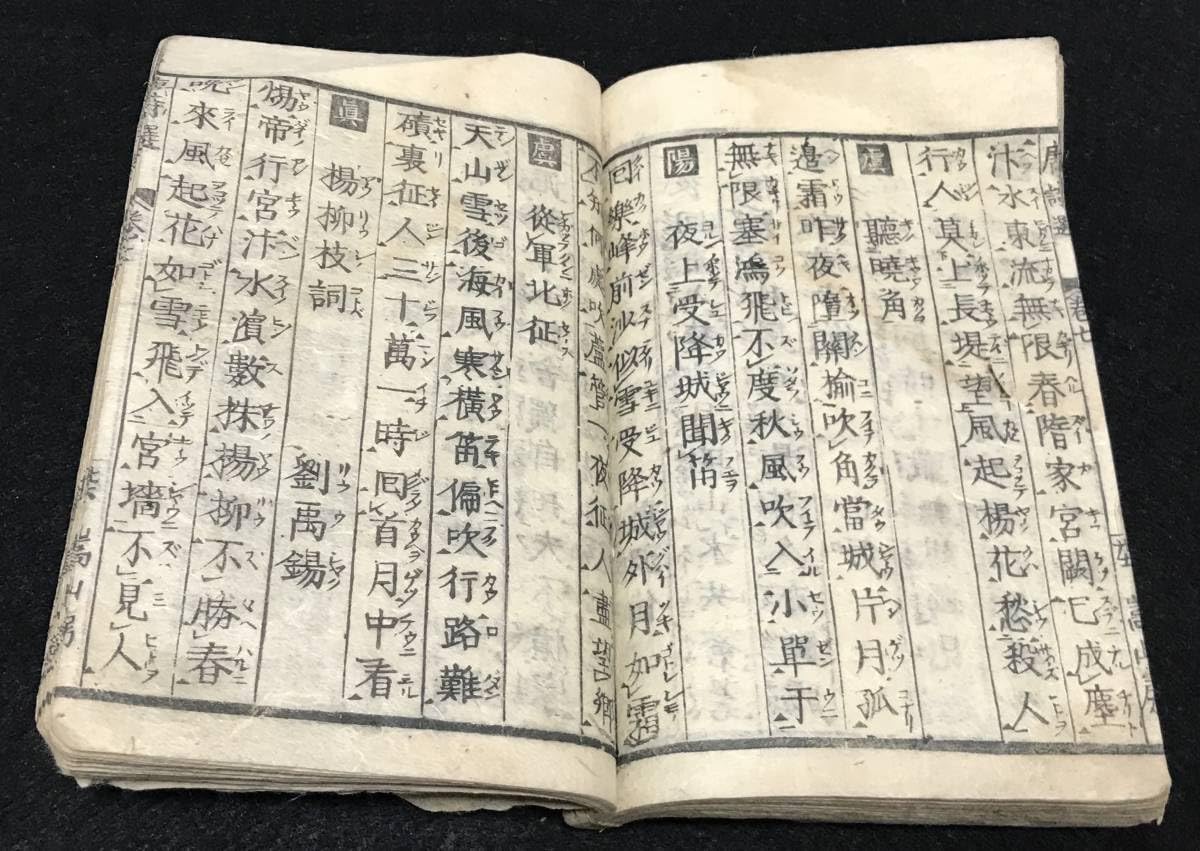 Amazon.co.jp: 古書 江戸時代 『唐詩選巻之七』文政十五年？ 黒墨書有 