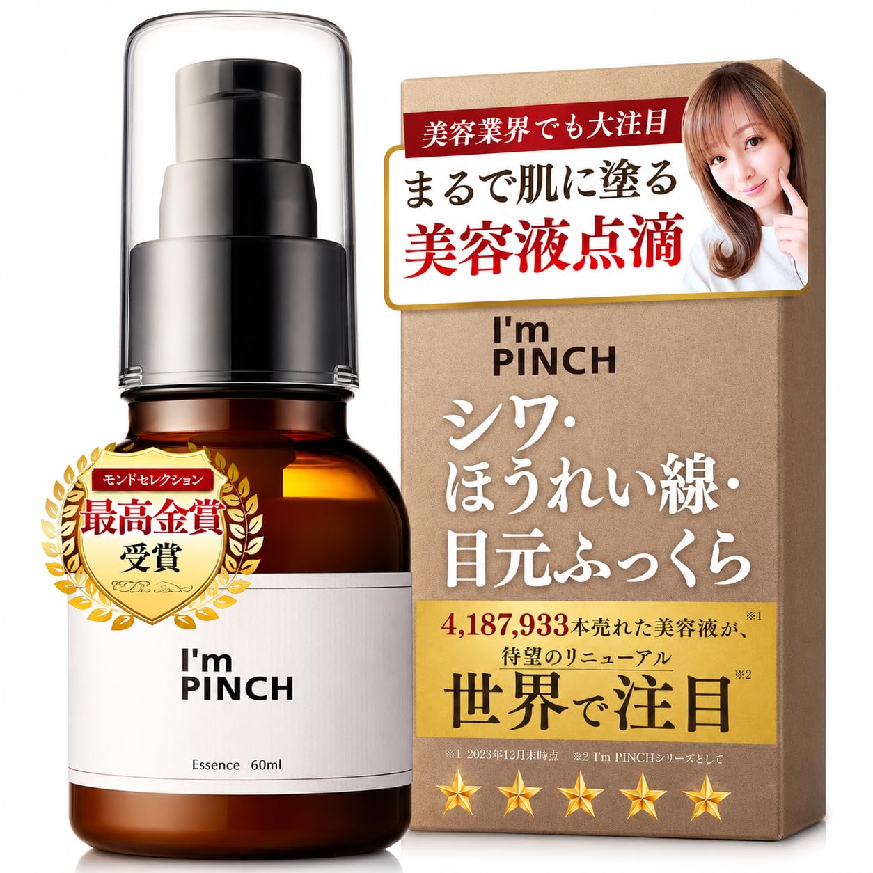 Amazon.co.jp: 【公式商品】 アイムピンチ 美容液 【 ハリ 発酵エキス