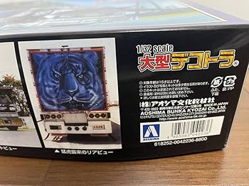椎名急送　猛虎襲来　デコトラ　アートトラック　　 　アオシマ　絶版　昭和 椎名急送 猛虎襲来 デコトラ アートトラック アオシマ 絶版 昭和