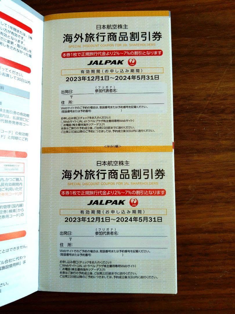 JAL 株主優待券5枚＋国内ツアー割引券付き冊子 JAL株主割引券 6枚 と