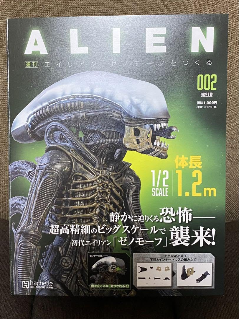 Amazon.co.jp: アシェット 週刊エイリアン レア 店頭POP付地域