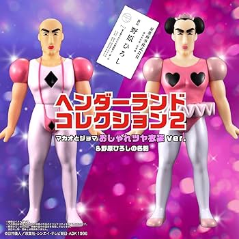 マカオ＆ジョマ マカオとジョマ sp サイン 2種 ヘンダーランド 71r68c4bVZL._UF350,350_QL80_.jpg