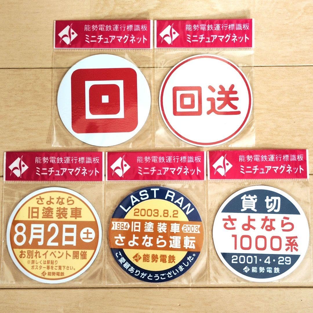 ①能勢電(能勢電鉄)ミニチュア運行標識板マグネット 各種9枚(未開封品)阪急電車 Amazon.co.jp: 能勢電 能勢電鉄 ミニチュア運行標識板マグネット 各種5