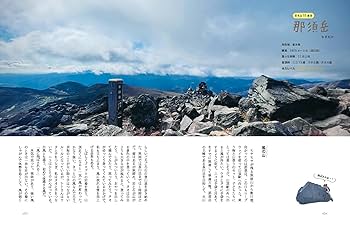 山にのぼる 家族で日本100名山 (ビジュアルガイド) | accototo