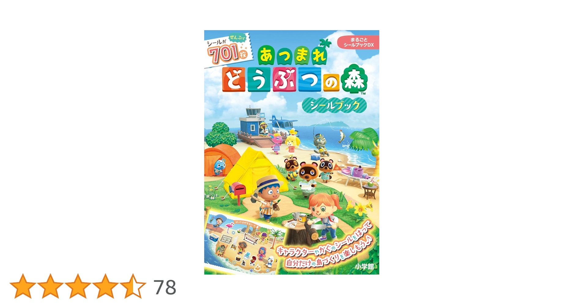 どうぶつの森シールブック 平成レトロ レアNintendo Switch どうぶつの森シールブック 平成レトロ レアNintendo Switch