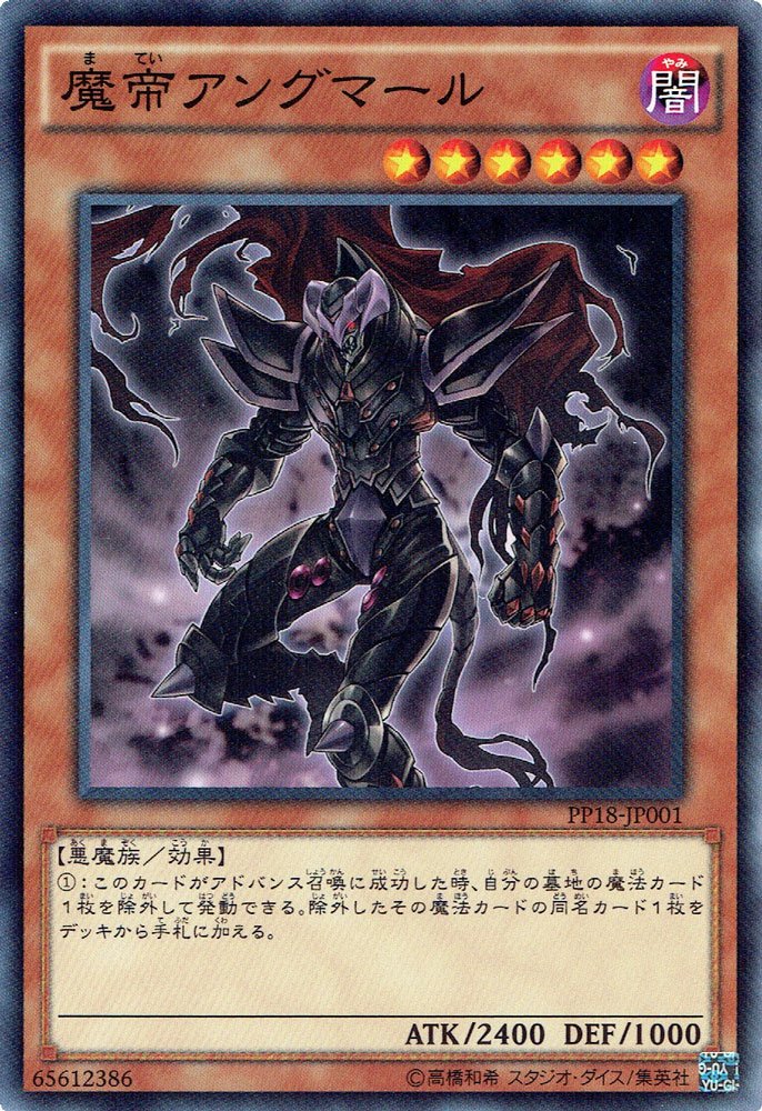 Amazon.co.jp: 遊戯王 ARC-V 魔帝アングマール （ノーマル