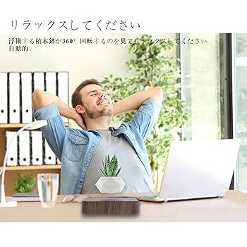 Amazon.co.jp: 磁気浮上 空中浮遊 植木鉢、おしゃれなインテリア