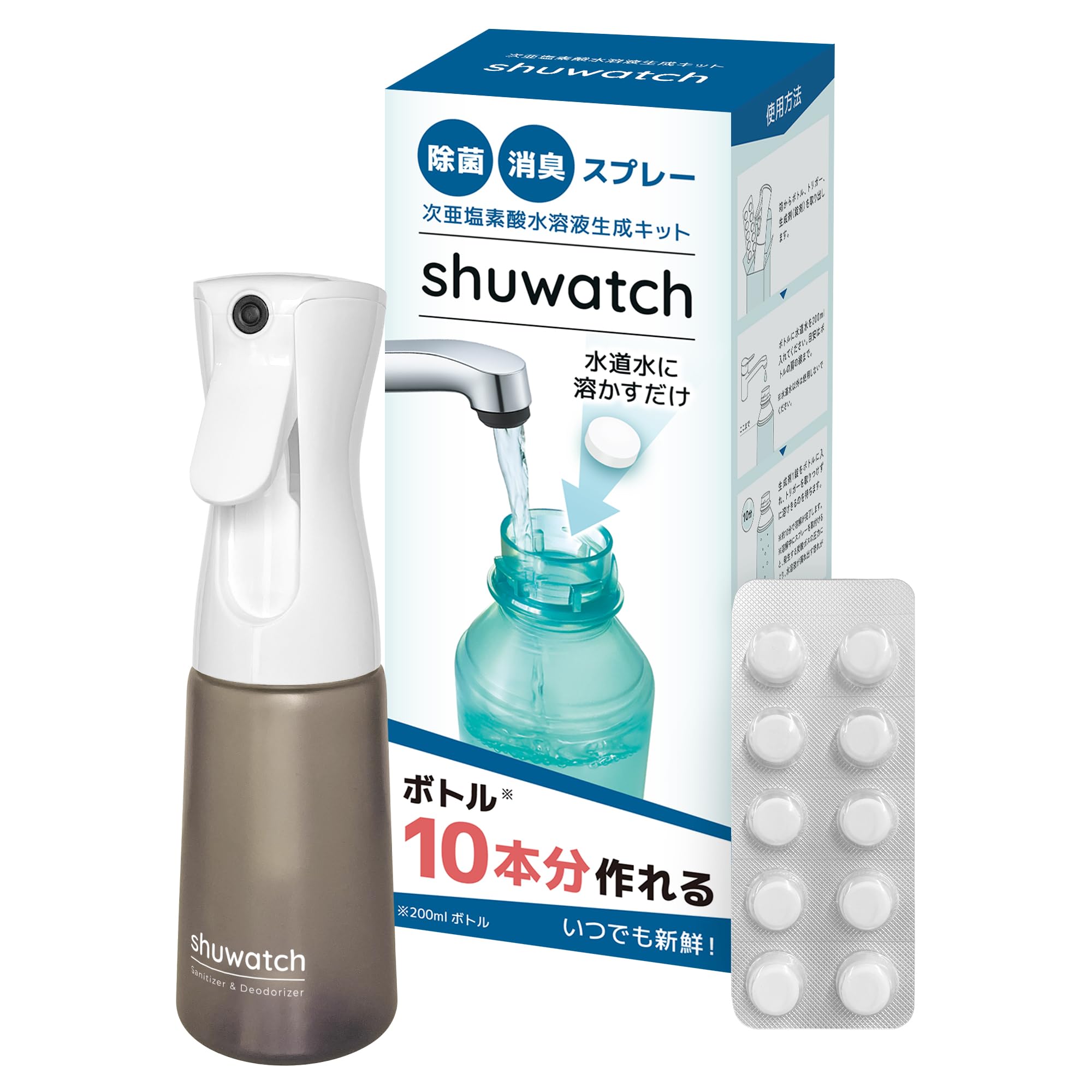 shuwatch 次亜塩素酸水 除菌スプレー 生成剤10錠 + 200ml スプ…
