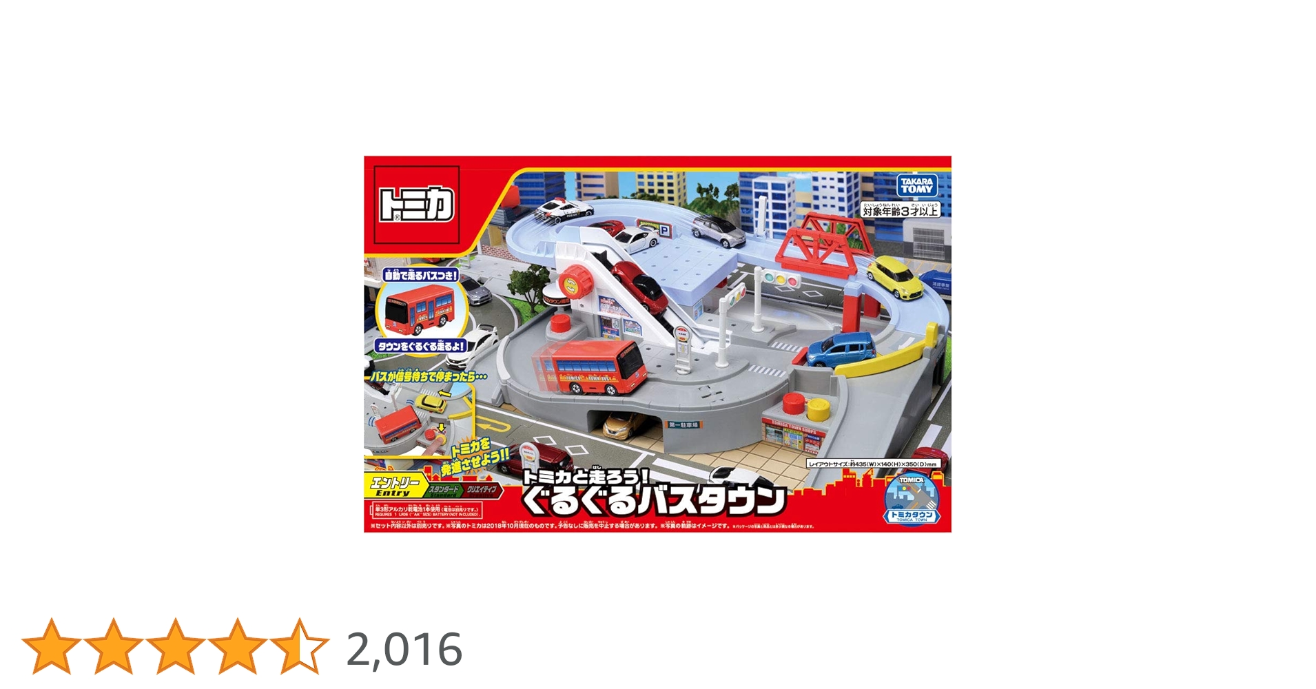 トミカ ぐるぐるバスタウン わくわくドライブ やまのぼりドライブ おまけ付き トミカ ぐるぐるバスタウン わくわくドライブ やまのぼり