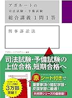 アガルートアカデミー総合講義1問1答
総合講義1問1答 アガルートの司法試験・予備試験 総合講義 1問1答 労働法 | 渡辺