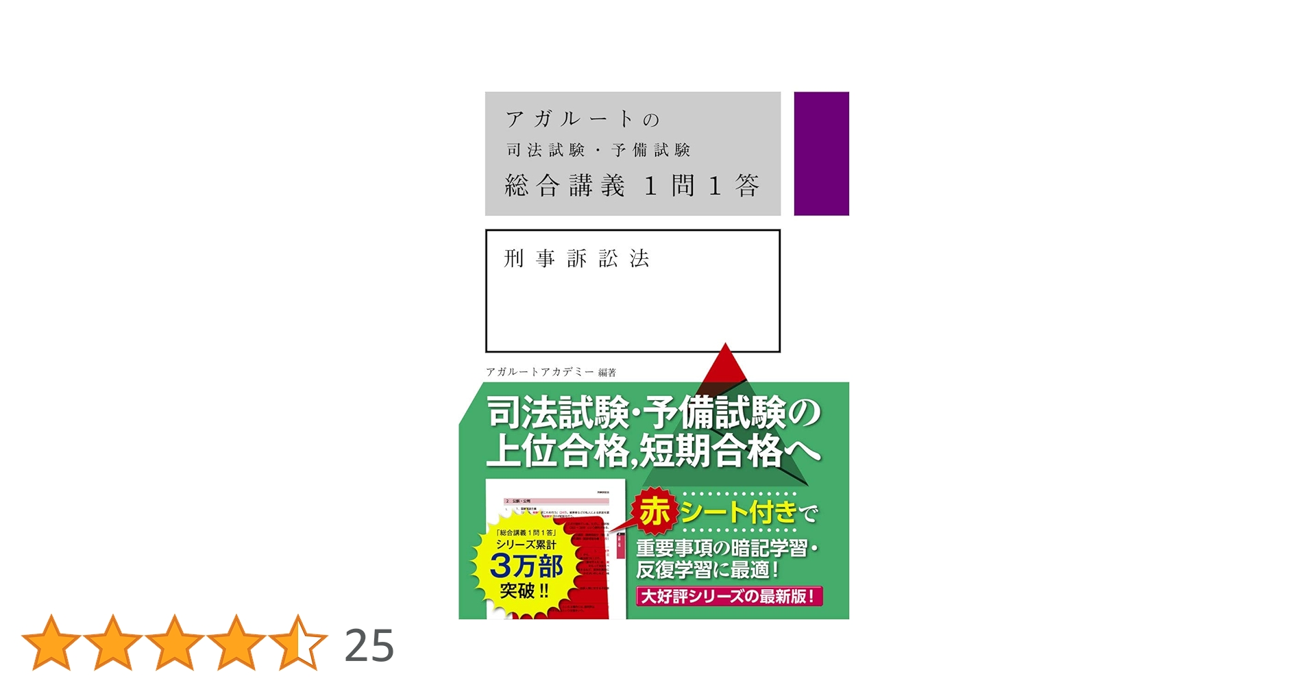 アガルート2024総合講義刑法刑訴 アガルートの司法試験・予備試験 総合講義1問1答 刑法・刑事訴訟