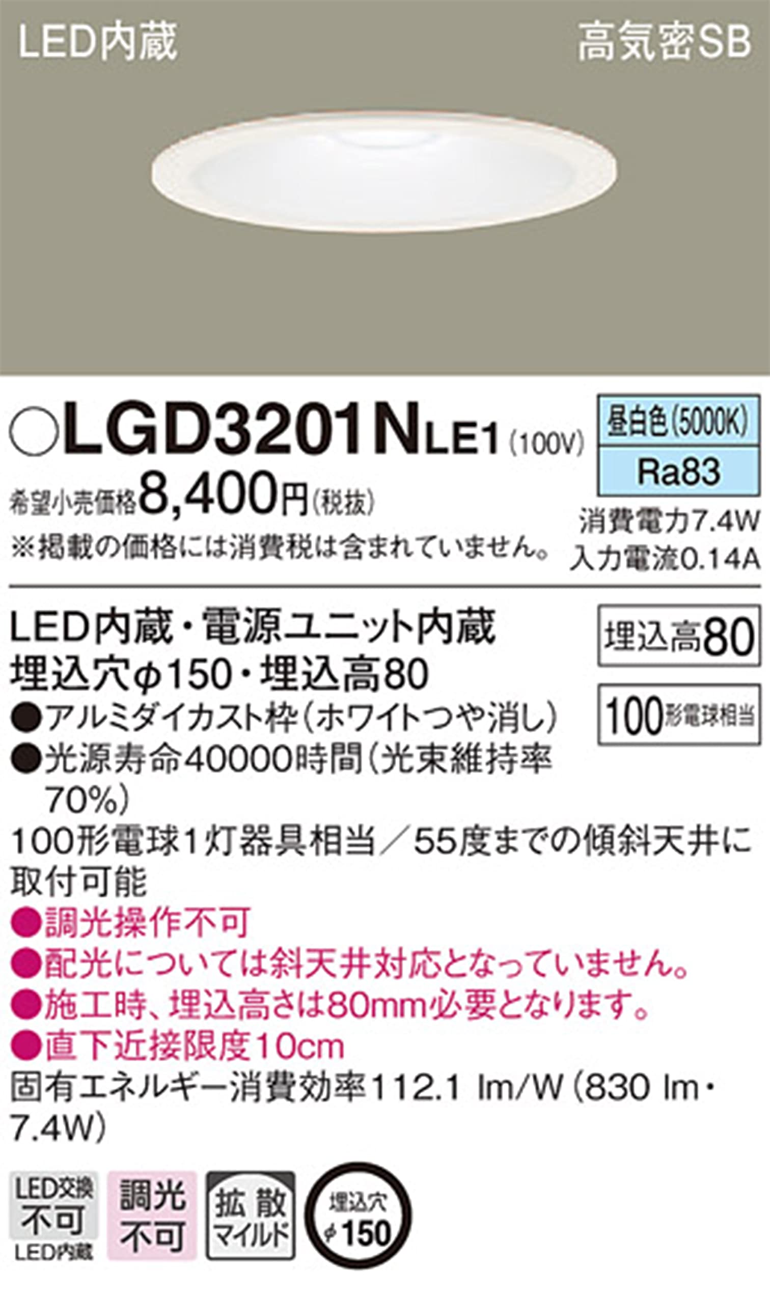 Amazon.co.jp: PANASONIC LGD3201NLE1 [天井埋込型 LED(昼白色) ダウン