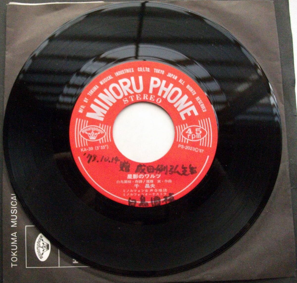 EPレコード盤まとめ販売 那智わたる-幸せを呼ぶ/ 上月晃-夢を売る妖精 / 7インチ EP