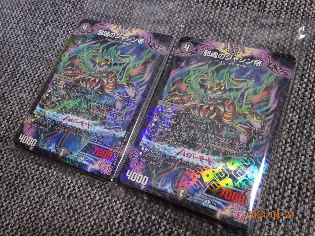 Amazon | コロコロコミック5月号付録デュエル・マスターズ超霊の邪魂