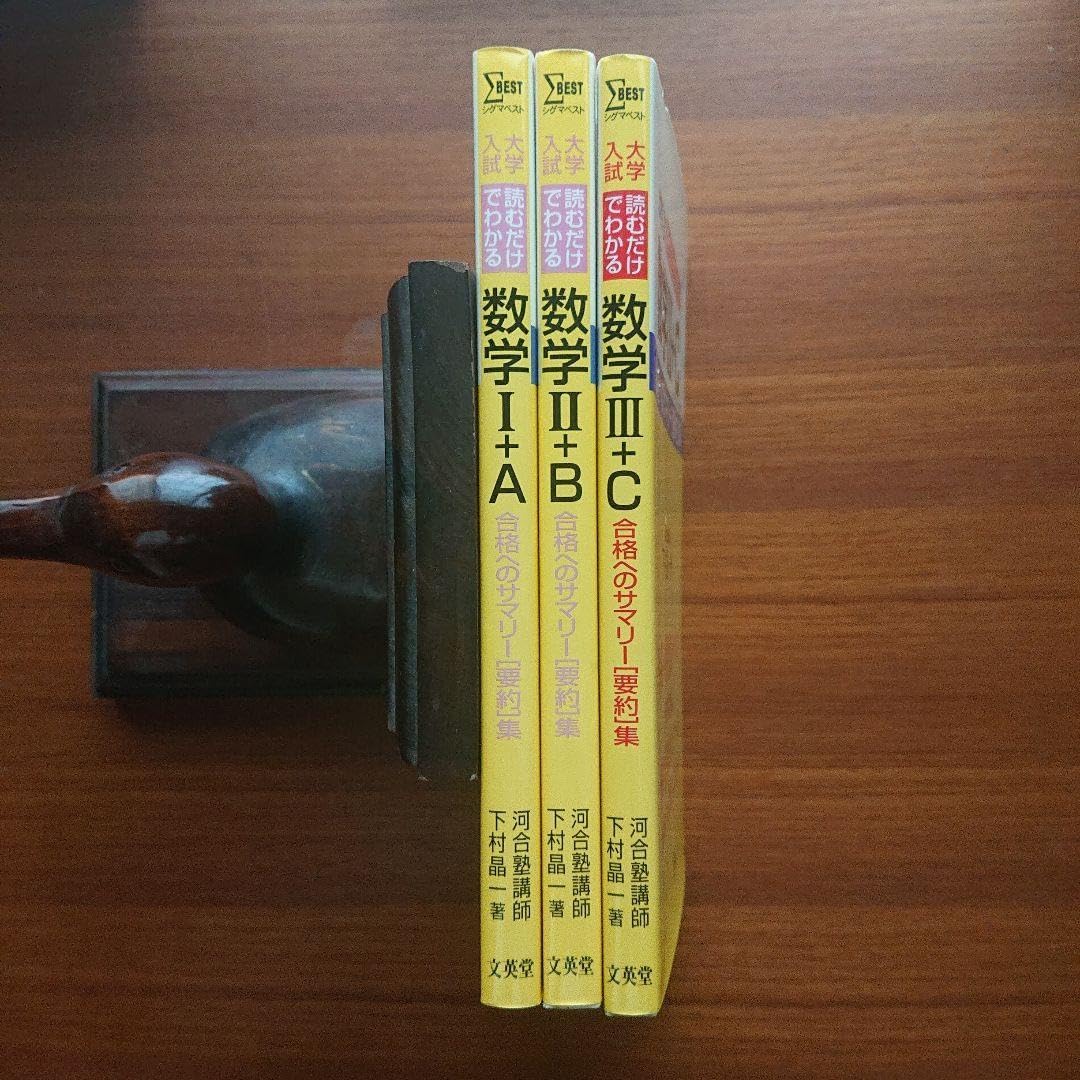 大学入試読むだけでわかる！数学Ⅰ＋A Ⅱ＋B Ⅲ＋C #東大#京大 大学入試読むだけでわかる!数学Ⅰ+A Ⅱ+B Ⅲ+C