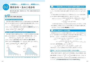 統計学大百科事典 仕事で使う公式・定理・ルール113 | 石井 俊全