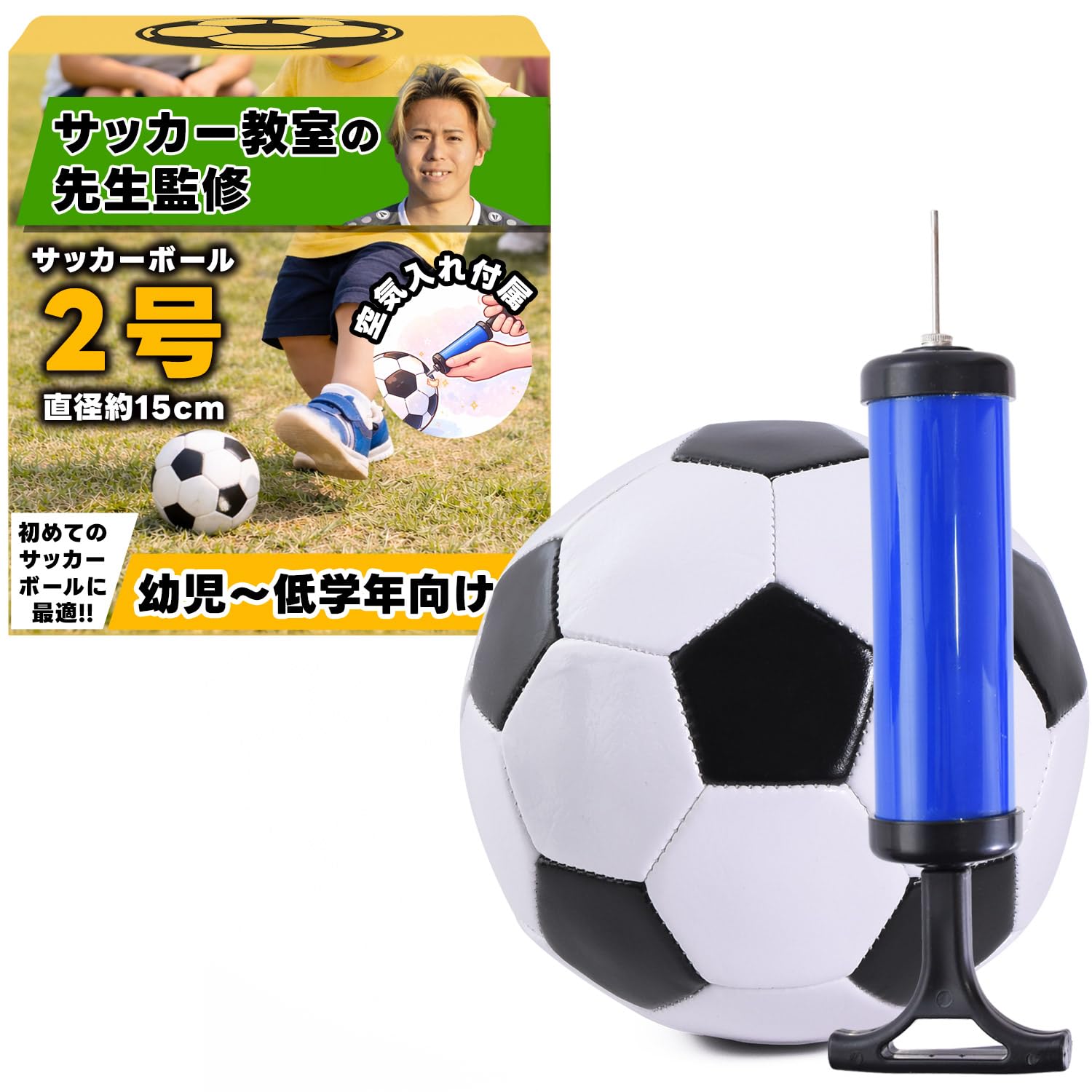 Amazon.co.jp: 【サッカー教室の先生監修】 サッカーボール 2号 空気